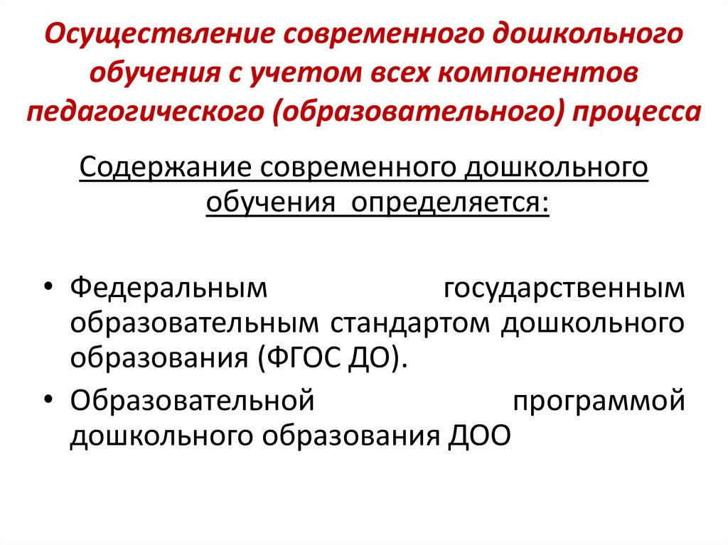 Основное направление дошкольного образования