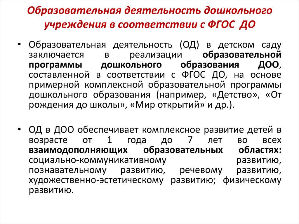 Документы современного дошкольного образования. Содержание современного дошкольного обучения.