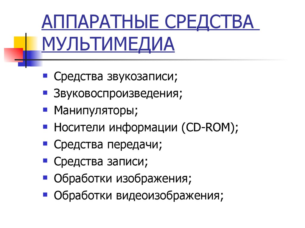 Какие виды информации могут одновременно использоваться в мультимедиа презентации