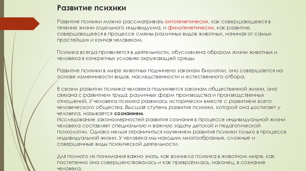 Развитие психики человека. Кевин Келли Эволюция психики.