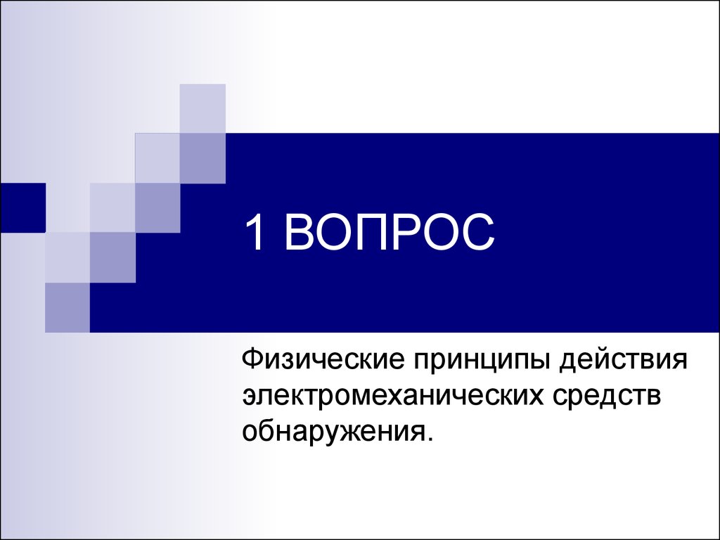 Вопросы физикам. Физические вопросы. Порядок физических вопросов. Спец вопросы физики. Сложные физические вопросы.