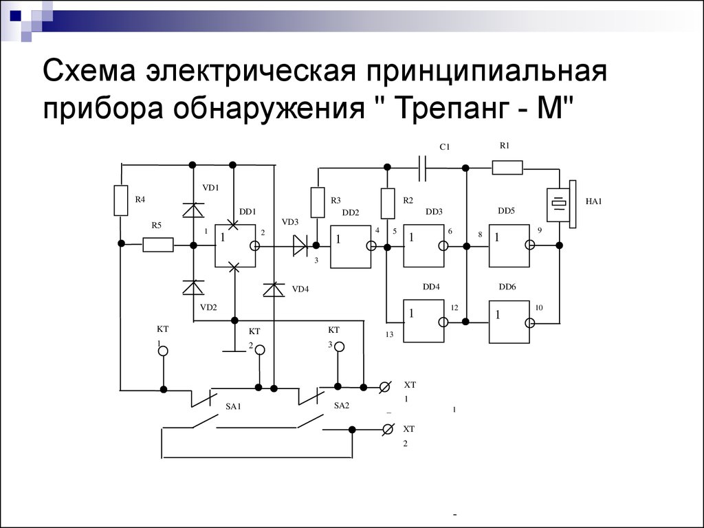 Принципиально ли. Схема принципиальная электрическая прибора обнаружения трепанг м. Прибор обнаружения 