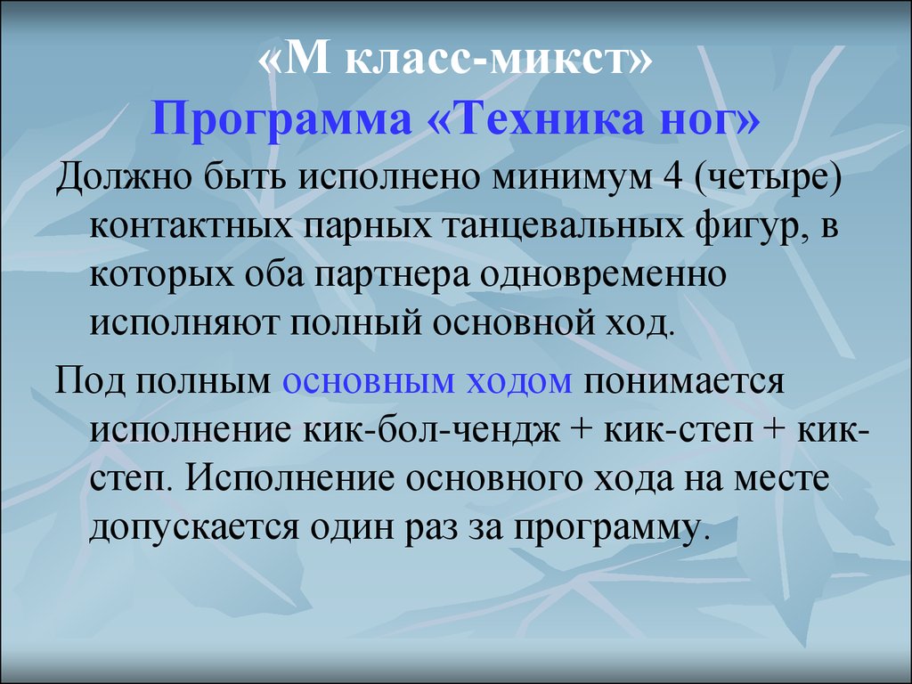 Программы техника. Миксты.