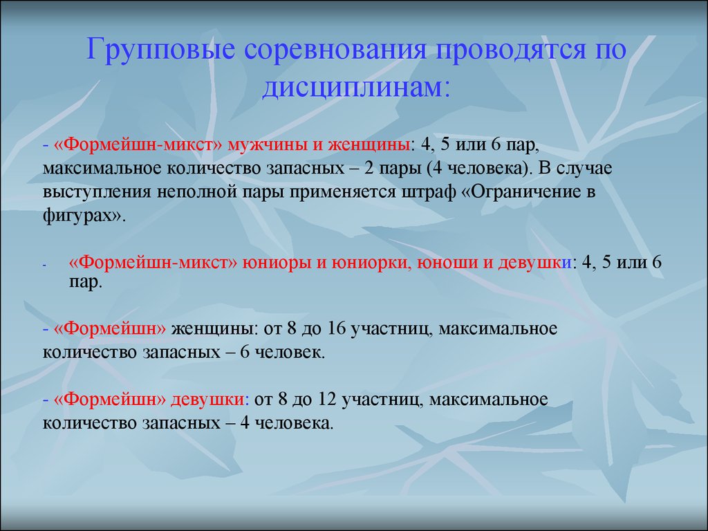 Случае выступает. По каким дисциплинам проводились соревнования. Где проводятся соревнования по следующим дисциплинам?. Сколько максимум пар. Под его руководством проводятся дисциплин в.