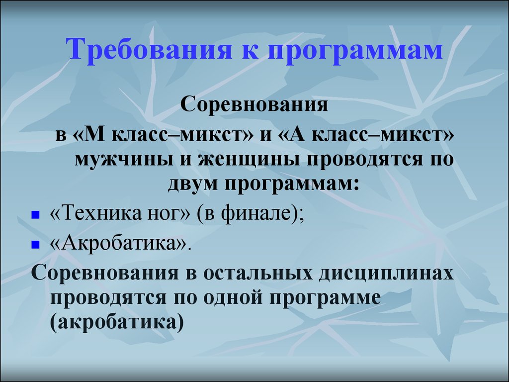 Требования к программе. Микст. Техники, методики по программе театральный микст. Микст это в Музыке. А класс микст и b класс микст отличия.