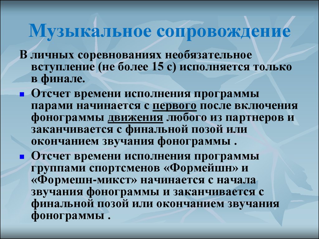 Без голосового сопровождения