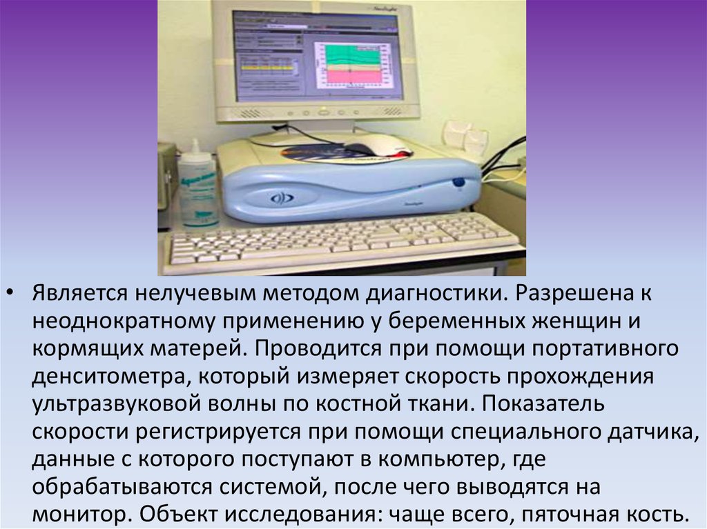 Денситометрия это. Денситометрия как проводится. Денситометрия принцип метода. Пяточная денситометрия. Денситометрия костей как проводится.