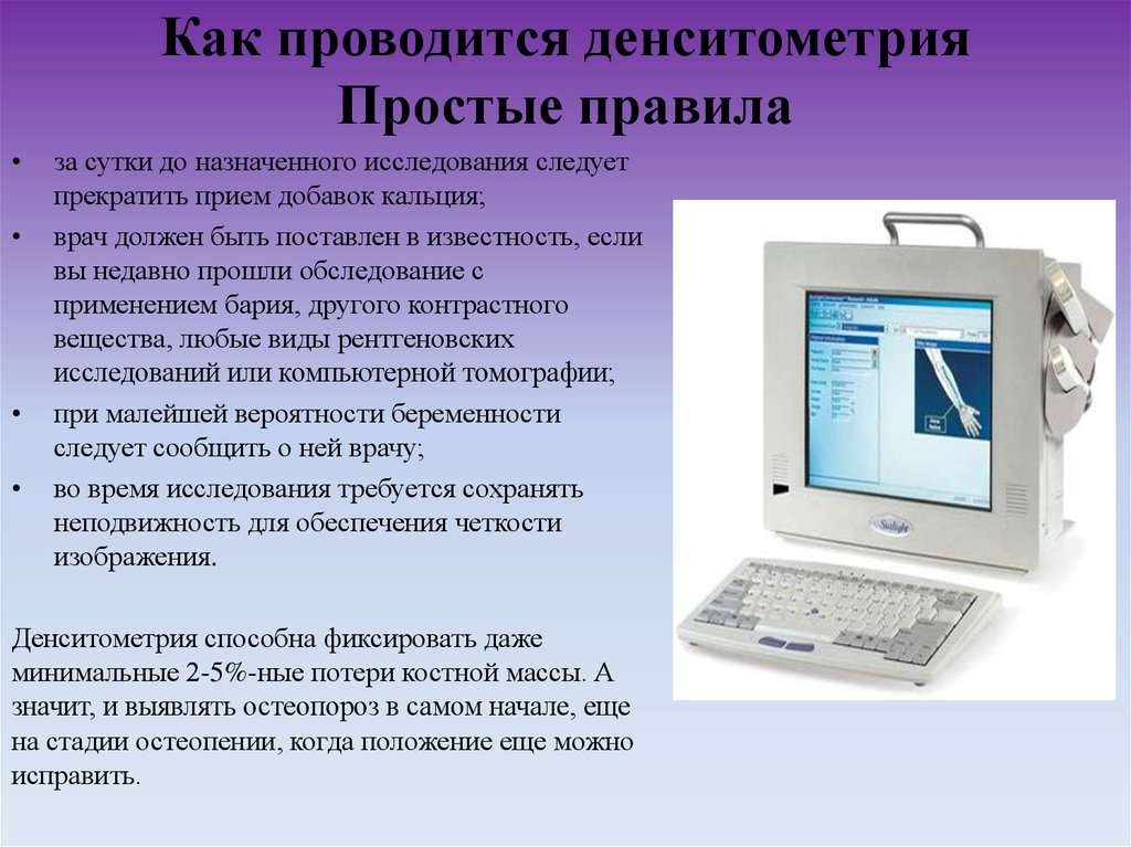 Пройти денситометрия. Денситометрия. Рентгеновская денситометрия. Денситометрия - это метод исследования:. Денситометрия компьютерных рентгеновских изображений.