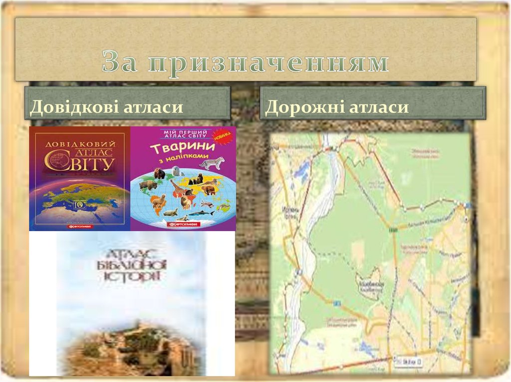 За призначенням