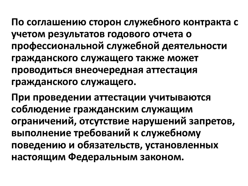 Аттестация государственных гражданских служащих