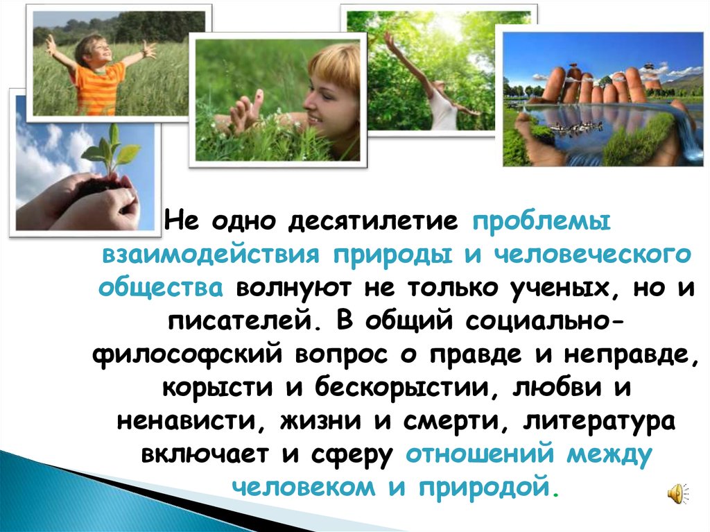 Проблемы взаимодействия общества и природы. Цитата о взаимодействии человека и природы. Майя взаимоотношения с природой.