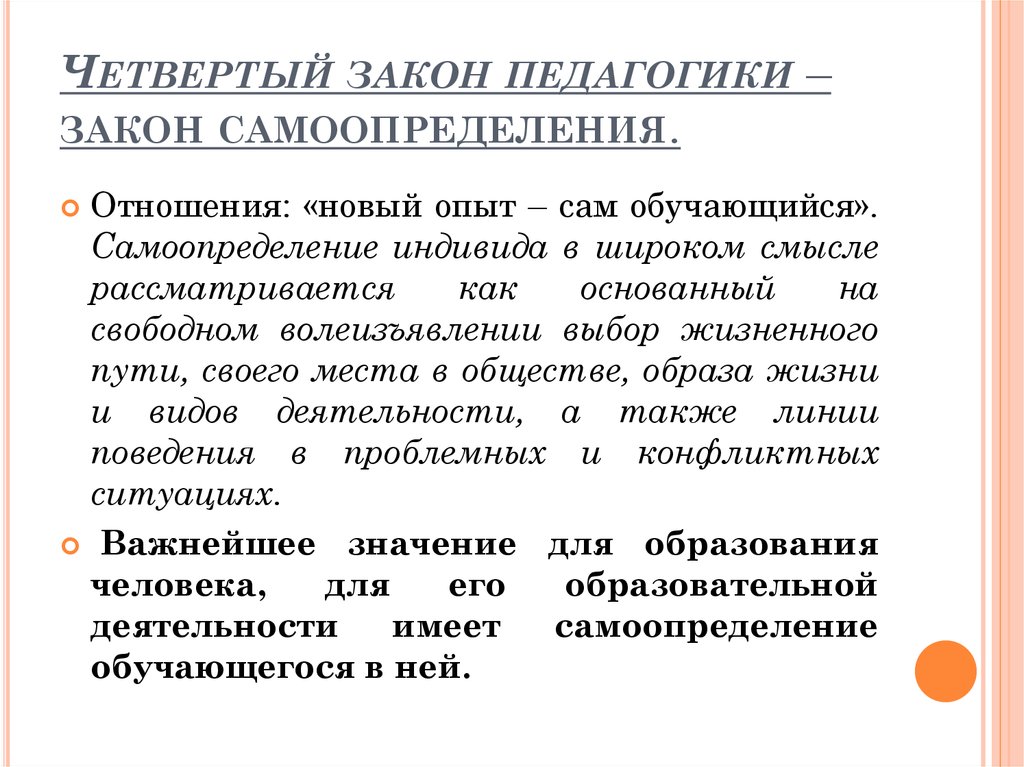 Закон личности. Законы педагогики. Общие педагогические законы.