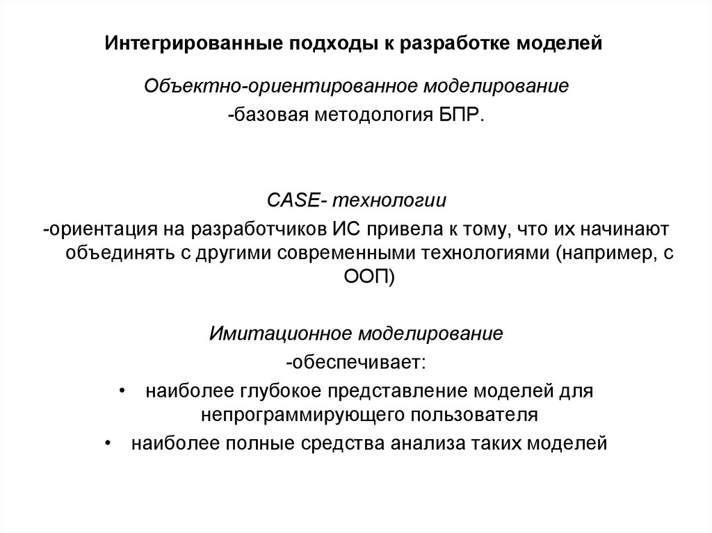 Интеграционный подход. Интегрированный подход.