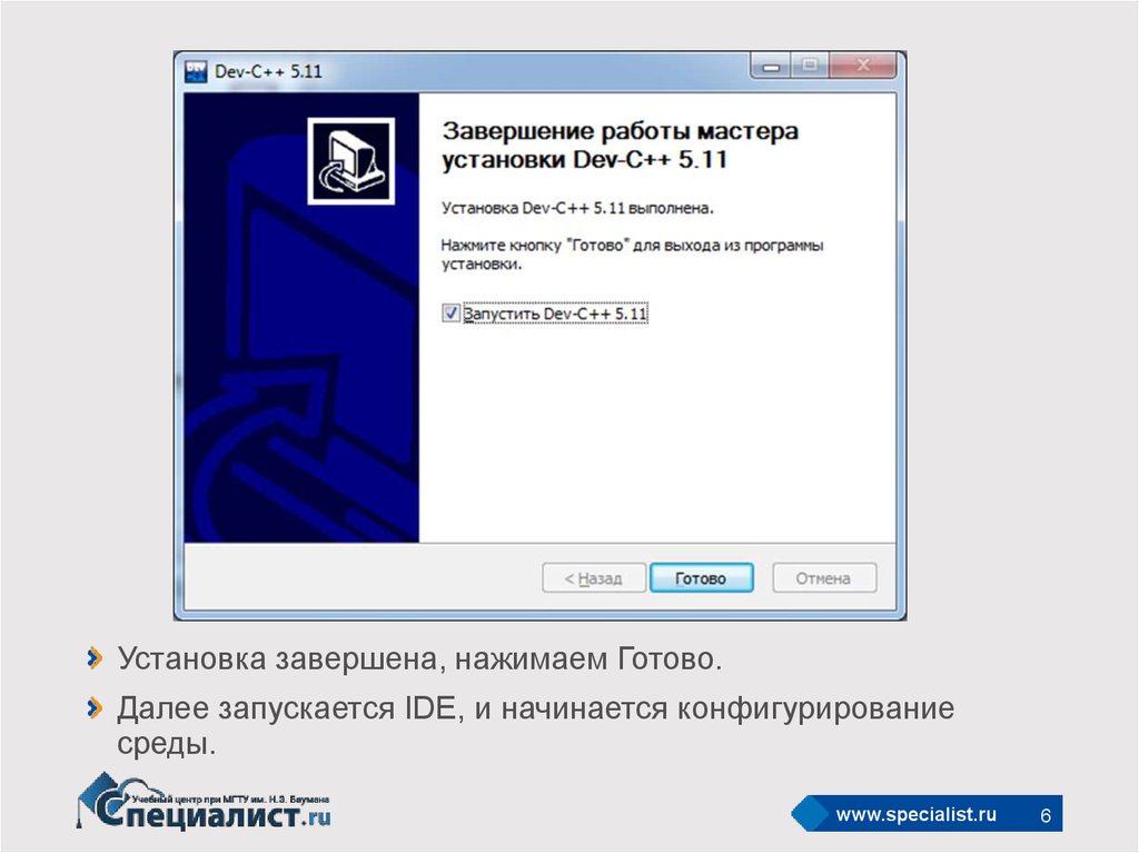 Работы запуск программы и ее конфигурирование. Установка завершена с состоянием 1603. Установка завершена успешно esethod.