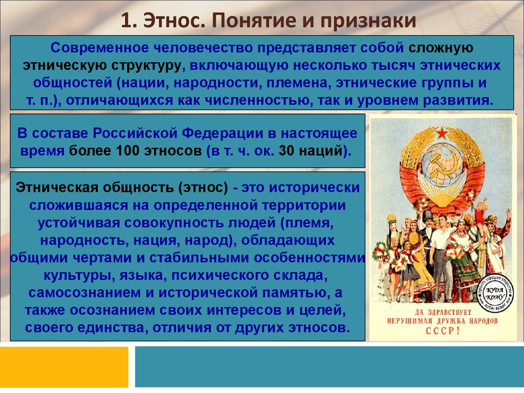 Признаки нации и народа. Понятие этноса и нации. Признаки нации и народности. Понятие этнос и этничность. Признаки понятия нация.