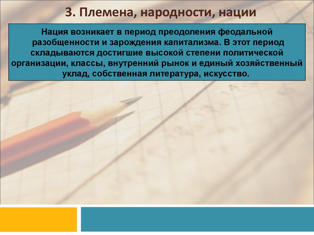 Характер наций. Нации возникают. Как возникает нация.