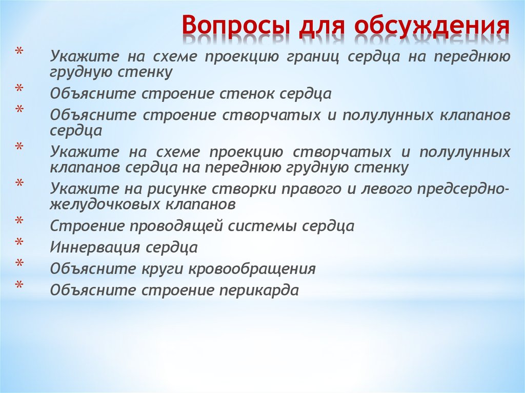 Вопросы для обсуждения