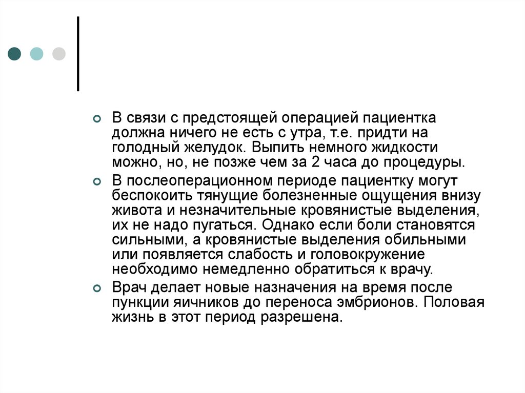 Предстоящей операции. В связи с предстоящей. В связи с предстоящей операцией. Взволнована предстоящей операцией. В связи с предстоящей операцией у сына.