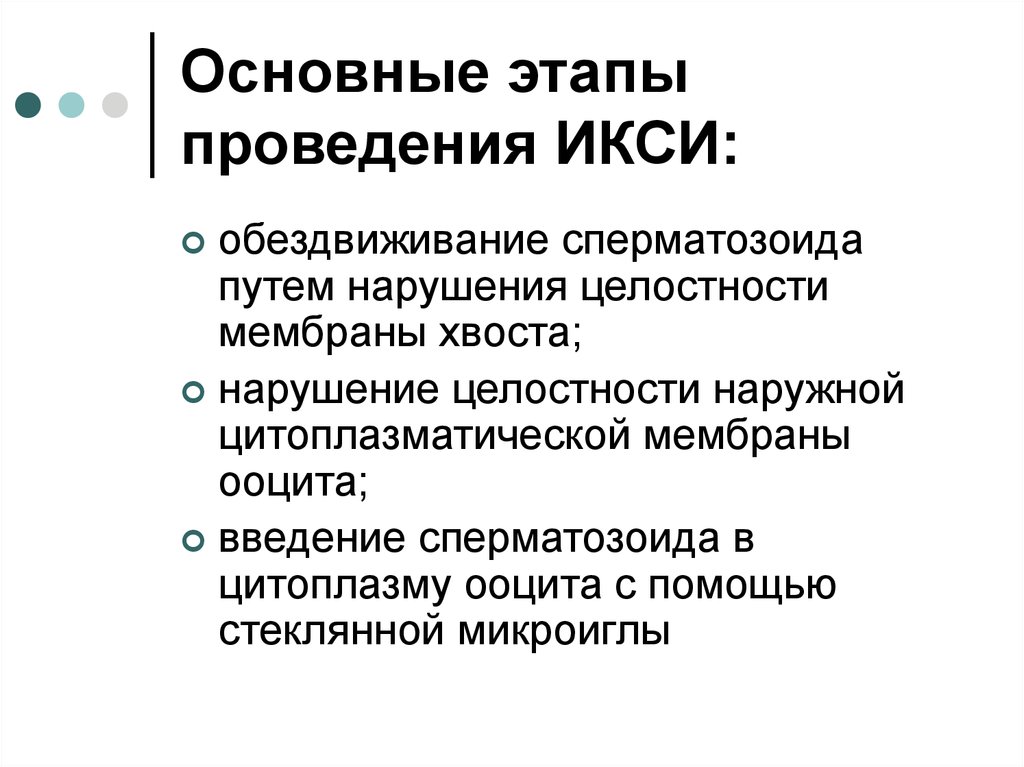 Вспомогательные репродуктивные технологии презентация