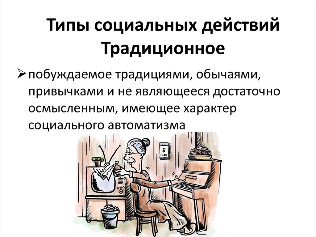 Социальный тип