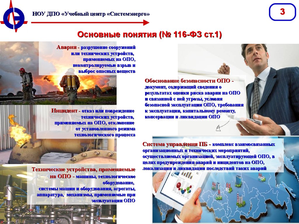 Промышленная безопасность - презентация онлайн