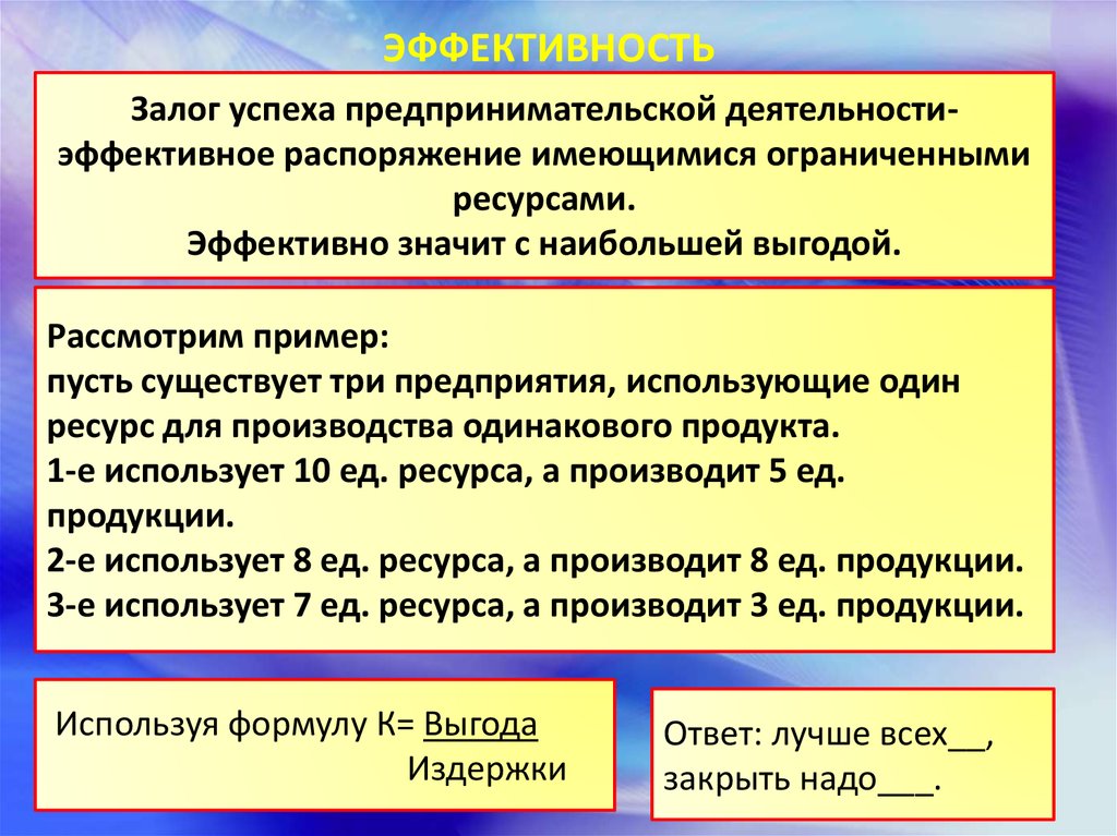 Рациональное поведение производителя. Сложный план рациональное поведение потребителя. Рациональное поведение в условиях ограниченности ресурсов. Ограниченно рациональное поведение пример. Рациональное поведение производителя ответы на вопросы.