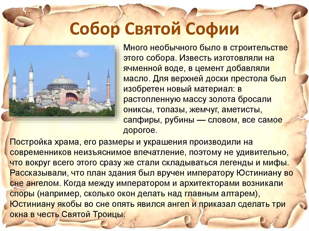 Собор Святой Софии