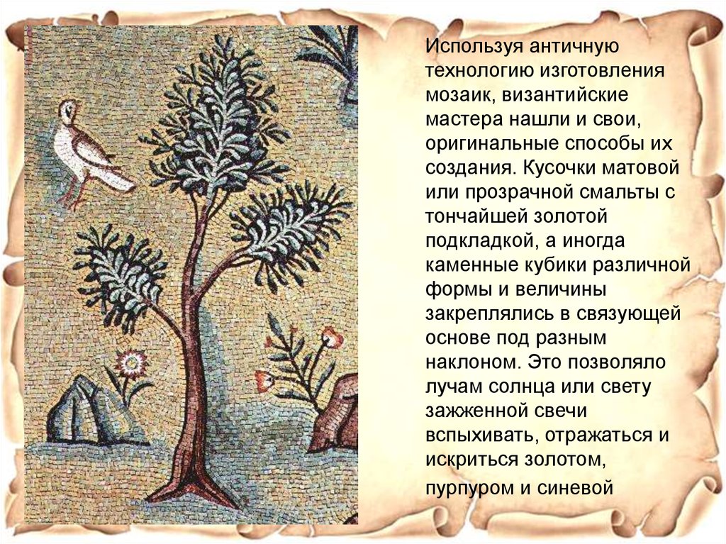 Византийская мозаика проект 6 класс по истории