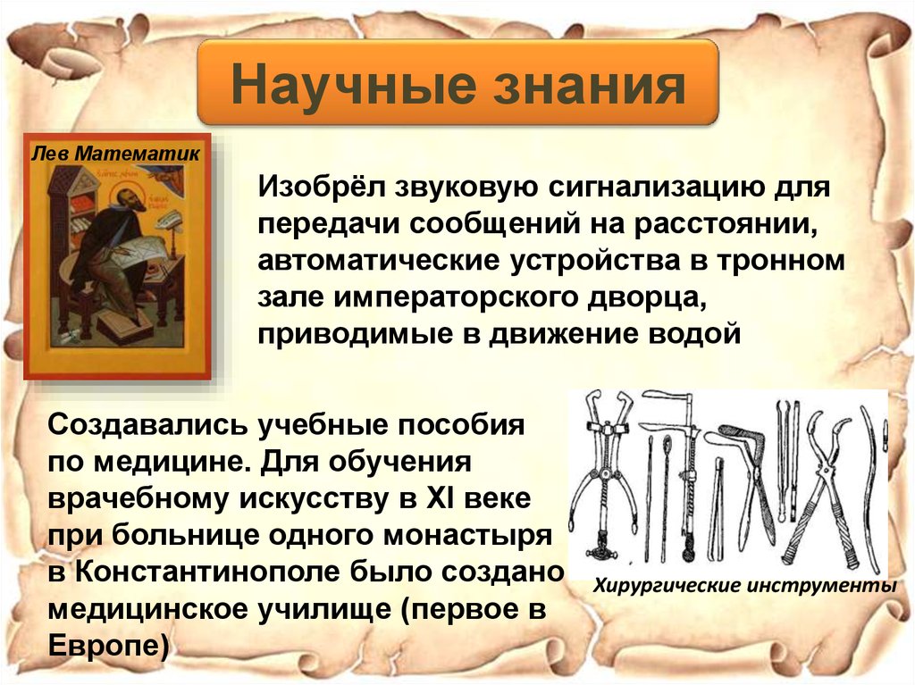 Первые научные знания