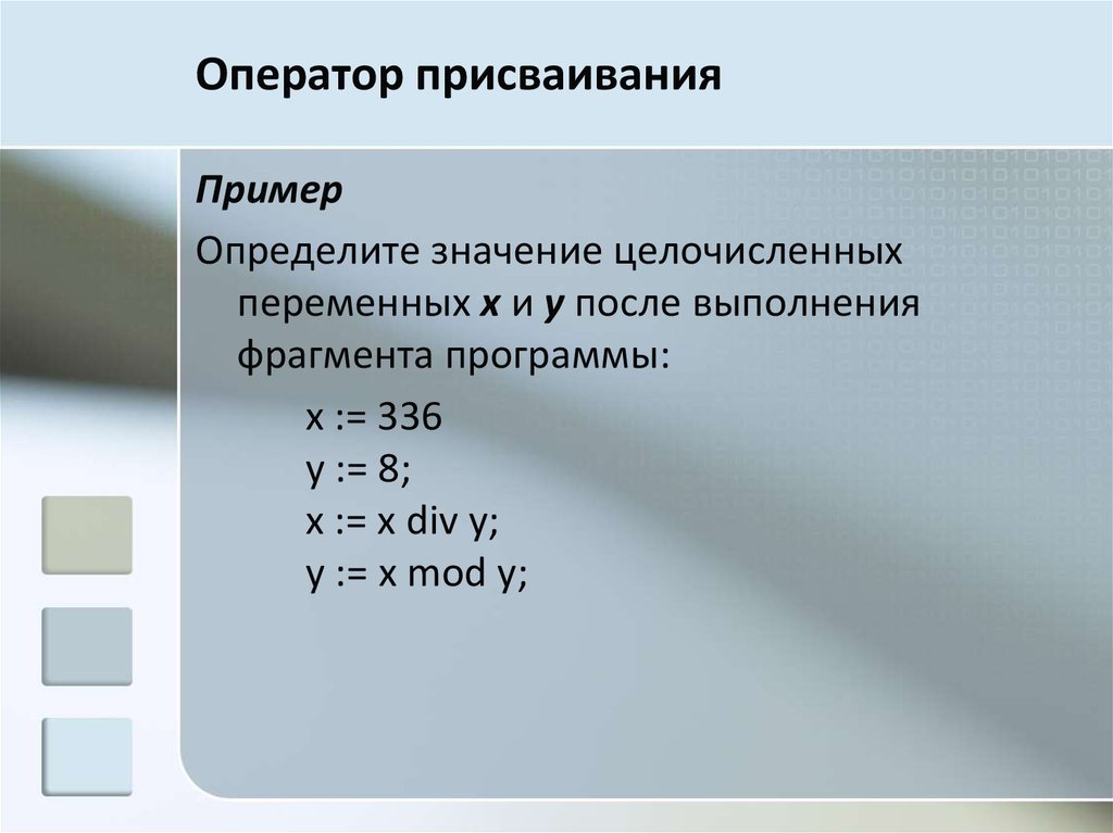 Оператор присваивания ввод и вывод данных презентация 10 класс семакин