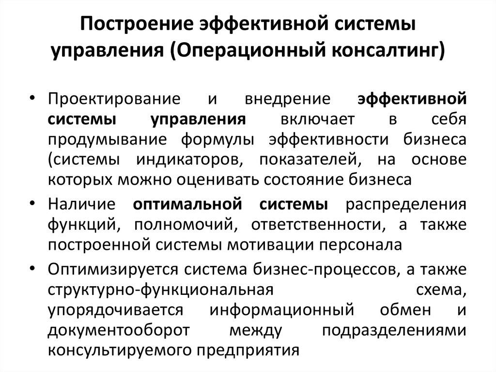 Операционное управление