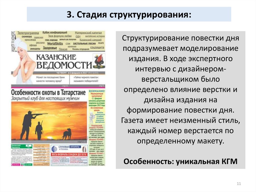 Газета день интервью. Формирование повестки дня. Газета Казанские ведомости.