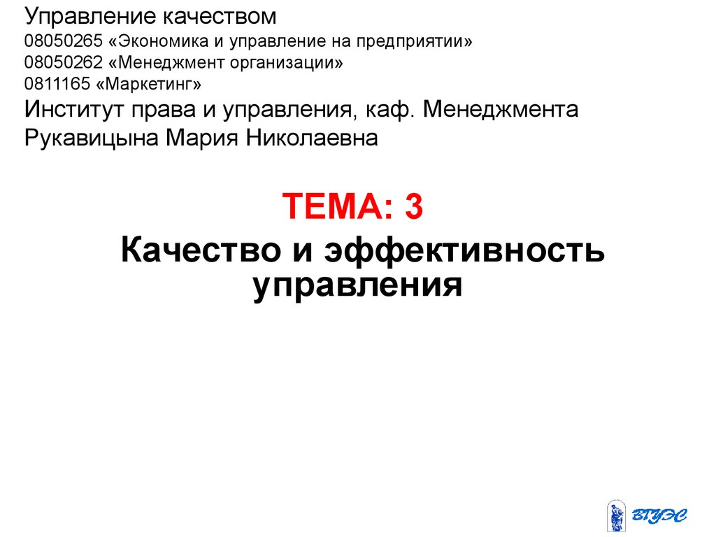 Презентация на тему управление качеством продукции