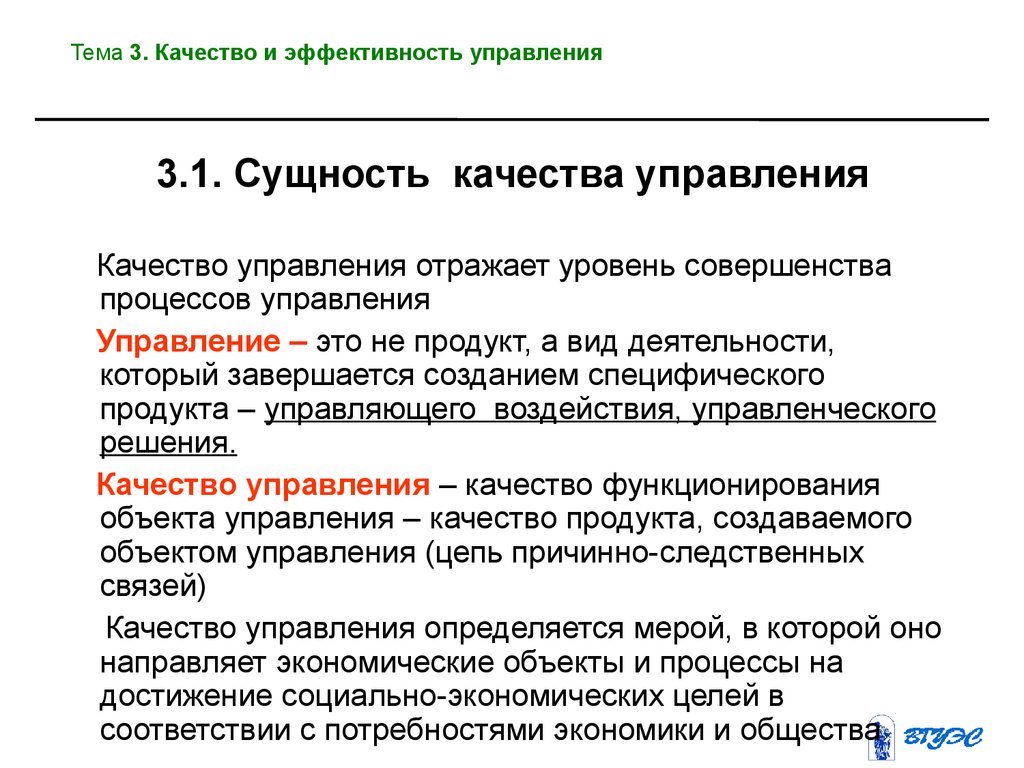 Содержание процесса управления отражают. Сущность управления качеством. Управление качеством продукции. Сущность качества управление качеством. Процесс управления качеством.