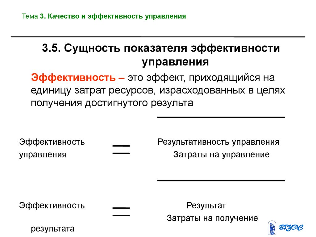 Сущность показателей эффективности. Показатели эффективности управления затратами. Сущность эффективности управления. Коэффициент эффективности управления. Показатели эффективного менеджмента.