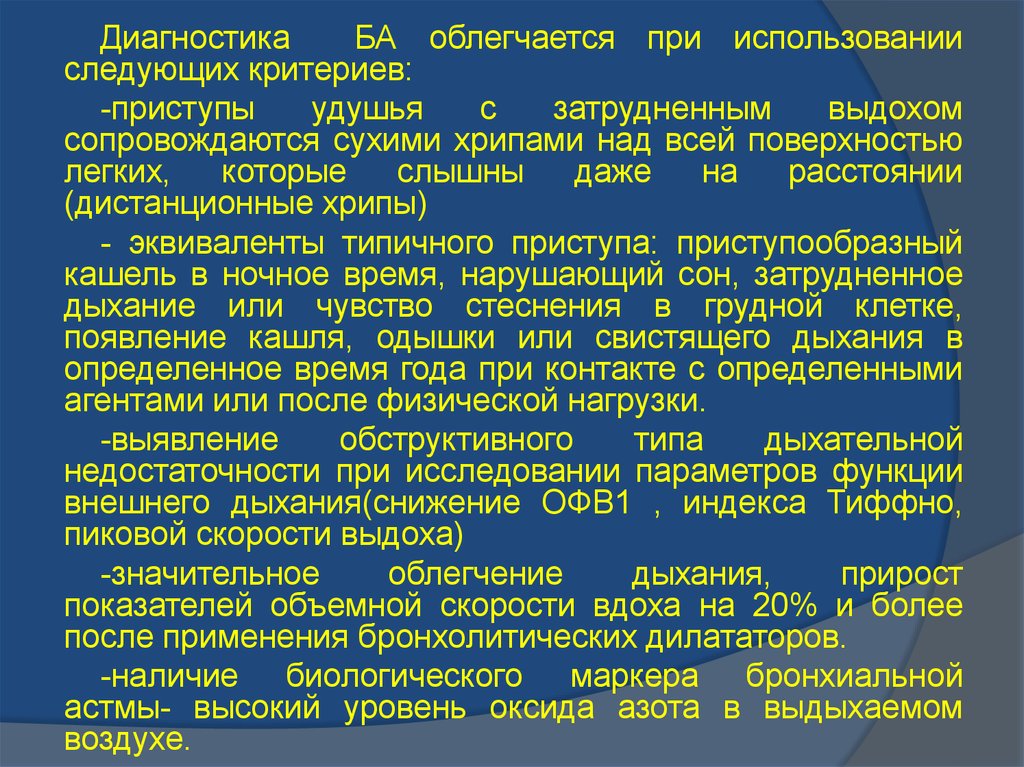 Как облегчить дыхание. Свистящие хрипы при бронхиальной астме. Хрипы при астме. Дистанционные хрипы. Дистанционные хрипы при бронхиальной астме.