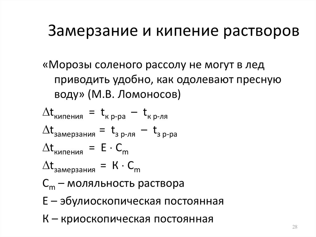 Физические свойства растворов