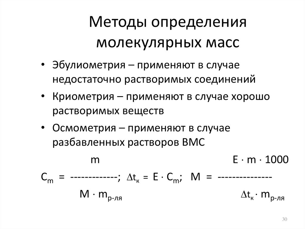 Молекулярный определение