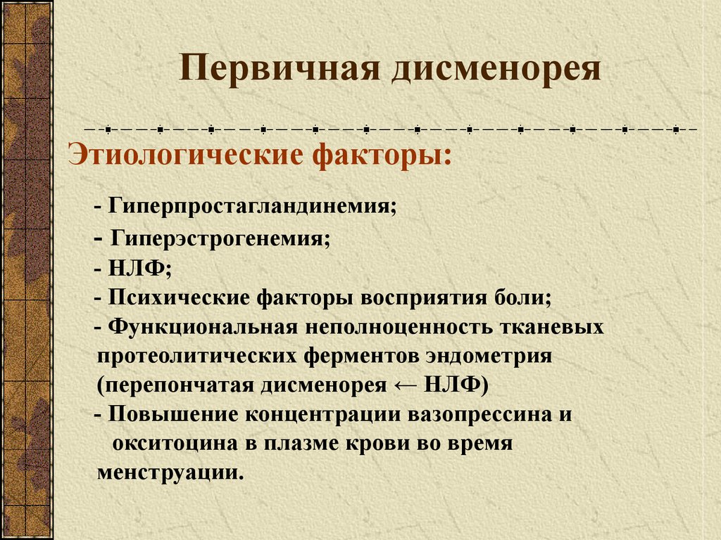 Дисменорея симптомы. Первичная дисменорея. Причины первичной дисменореи. Дисменорея первичная и вторичная. Диагноз первичная дисменорея что это.