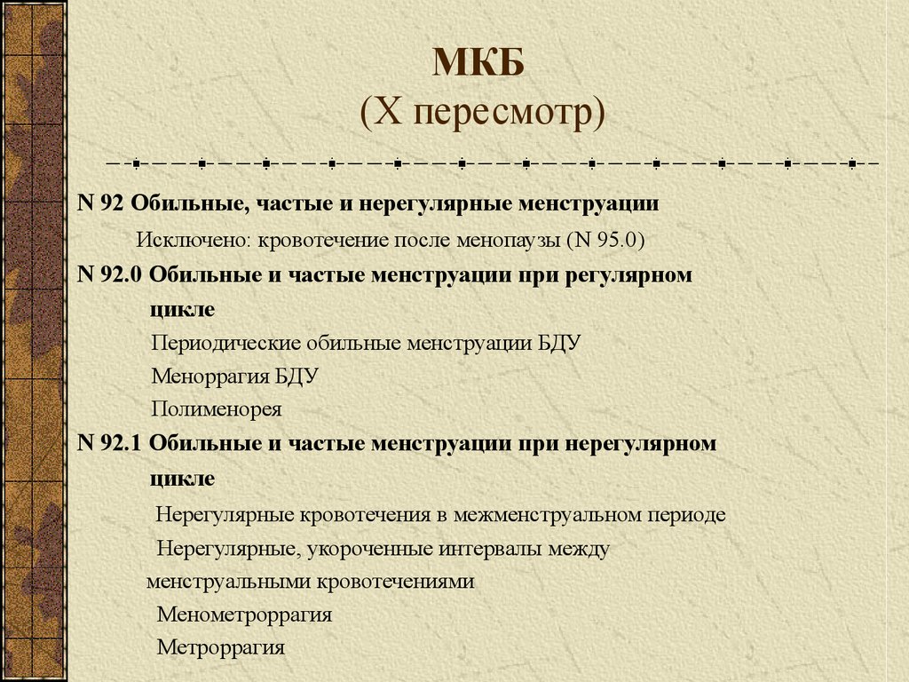 Нарушение менструационного цикла код. Нарушение менструального цикла код по мкб 10. Нарушение цикла месячных код мкб 10. Обильные менструации код мкб 10. Нарушение менструального цикла мкб 10.