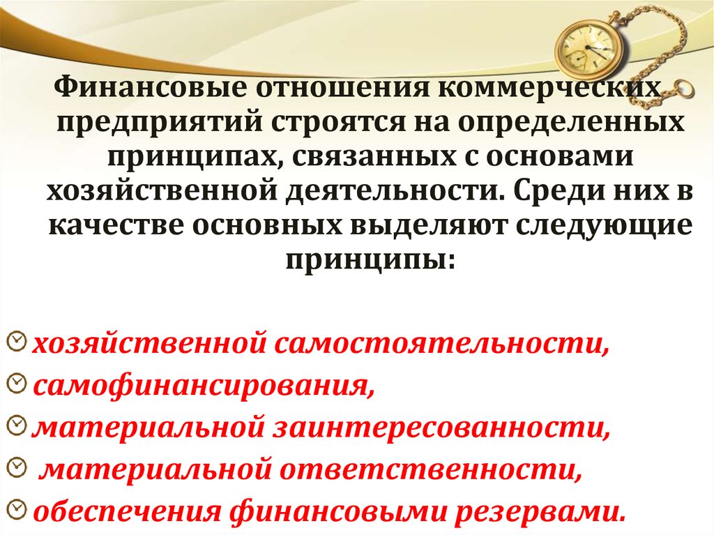 Особенность коммерческого предприятия