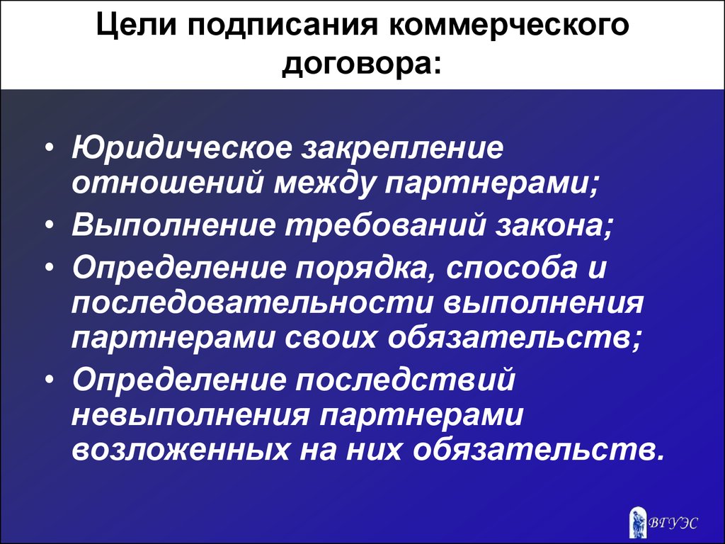 Заключение основного договора. Цель подписания договора. Цель заключения контракта. Заключение коммерческих договоров. Цели заключения клиентского договора.