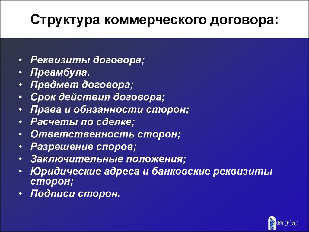 Каковы условия договора. Структура коммерческого договора. Понятия и структура коммерческого договора. Каковы понятия и структура коммерческого договора. Какова структура коммерческого договора.