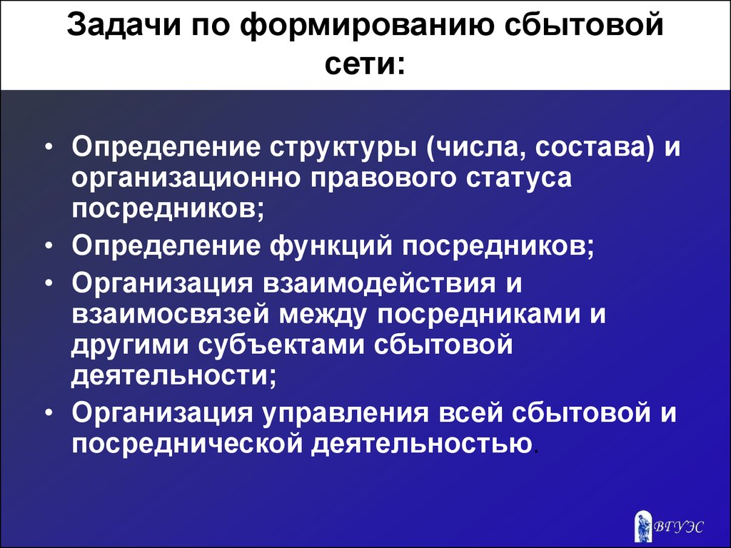 Презентация организация и управление торгово сбытовой деятельностью