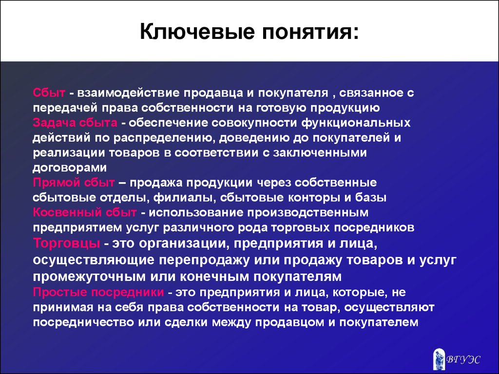 Сбыт предприятия. Взаимодействие между покупателем и продавцом это. Концепция взаимодействия продавца и клиента. … - Это сфера взаимодействия потенциальных продавцов и покупателей.. Взаимоотношения покупателя и продавца.