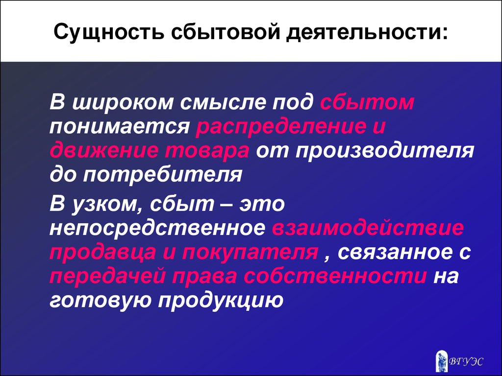 Презентация организация и управление торгово сбытовой деятельностью