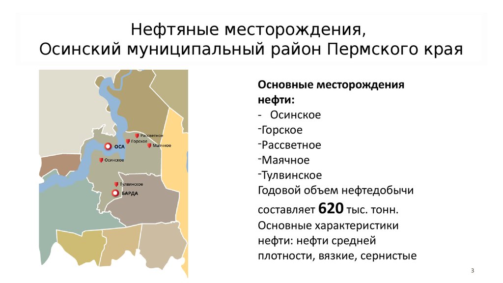 Пермском нефтяном крае