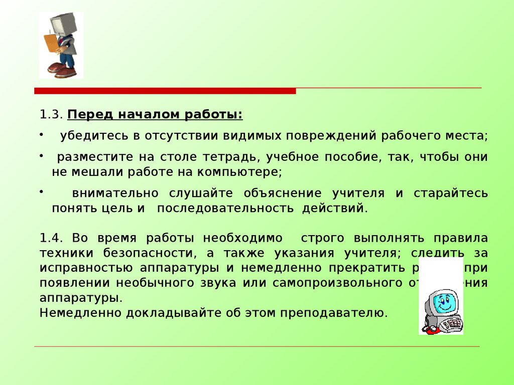 Техника безопасности при работе на компьютере - презентация онлайн