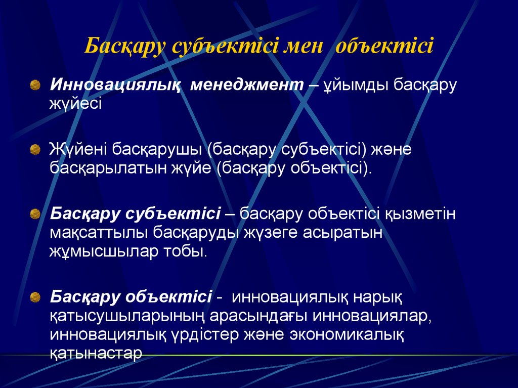 Менеджмент дегеніміз не презентация