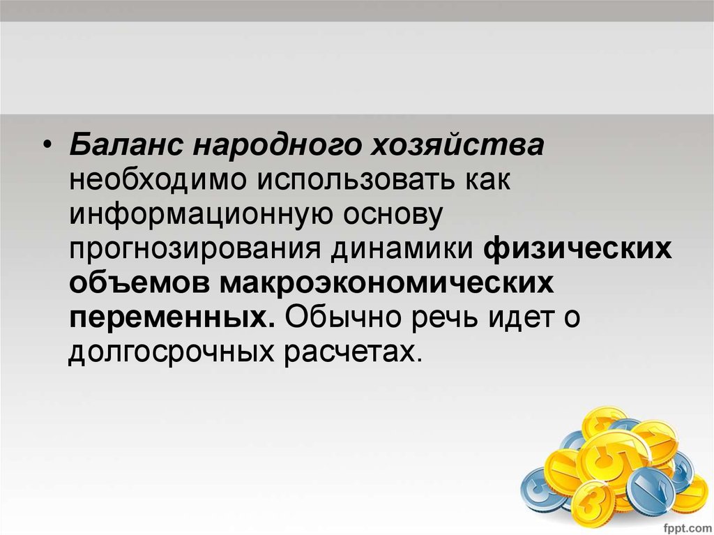 Лекция по теме Прогнозирование экономической динамики